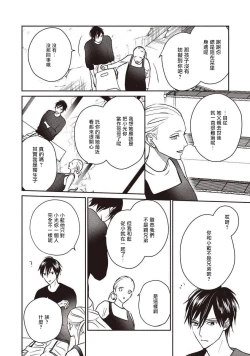 Page 78 of UNDEAD | 活死人 Ch. 1-5+番外