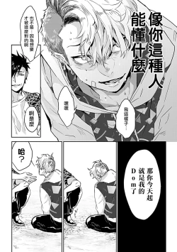 Page 29 of Dom/Sub Universe BL 01-03