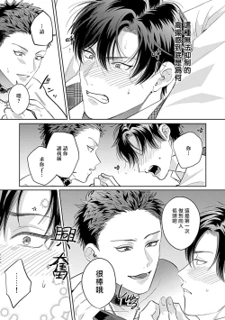 Page 67 of Dom/Sub Universe BL 01-03