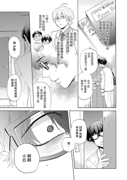 Page 88 of Dom/Sub Universe BL 01-03