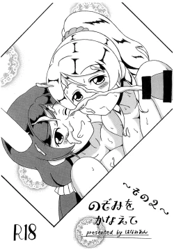 Page 1 of Nozomi o Kanaete