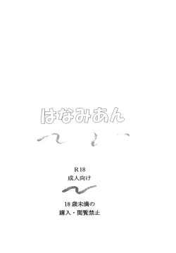 Page 20 of Nozomi o Kanaete