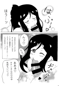 Page 6 of Kanan Biyori!