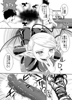 Page 2 of ラバー・サキュバス