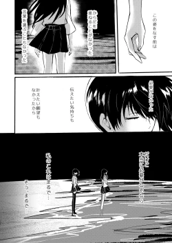 Page 23 of Tada Kimi to Oroka naru Shukufuku o Negau