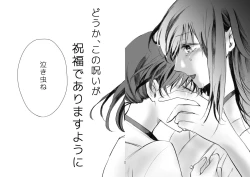 Page 29 of Tada Kimi to Oroka naru Shukufuku o Negau