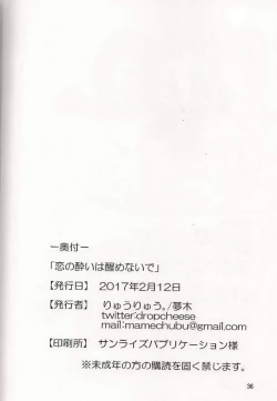 Page 37 of Koi no Yoi wa Samenaide