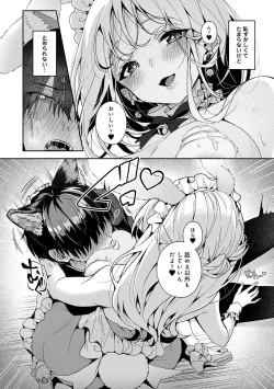 Page 119 of 『 ore da ke ni koakuma na doukyuusei fu tta ra oshitao sa rema shi ta ~ 』 Ch. 1-5