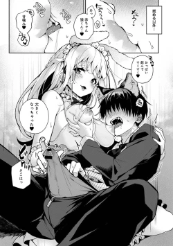 Page 120 of 『 ore da ke ni koakuma na doukyuusei fu tta ra oshitao sa rema shi ta ~ 』 Ch. 1-5