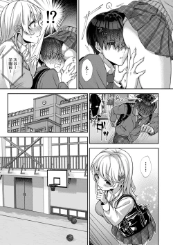 Page 12 of 『 ore da ke ni koakuma na doukyuusei fu tta ra oshitao sa rema shi ta ~ 』 Ch. 1-5