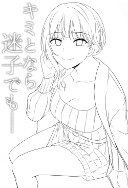 Page 2 of Kimi to Nara Maigo demo | I'd Even Be Willing To Get Lost With You