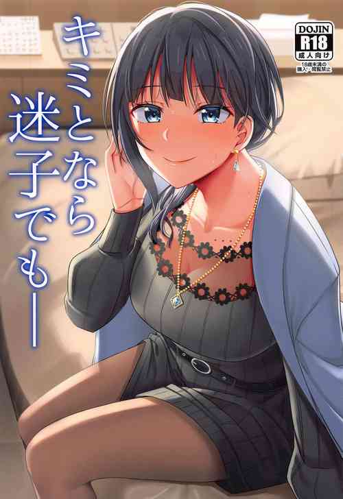(Bokura no Love Live! 28) [Enokoro Kurage (NOSA)] Kimi to Nara Maigo demo | I'd Even Be Willing To Get Lost With You (Love Live! Nijigasaki High School Idol Club) [English] {Doujins.com}