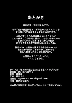 Page 18 of Jougasaki Rika VS Erogaki Namahame Kabutomushi