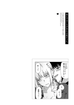 Page 136 of Yugande wa iruga are wa koidatta.
