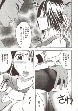 Page 13 of Sen no Yokubou