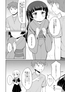 Page 80 of Cafe Eternal e Youkoso!