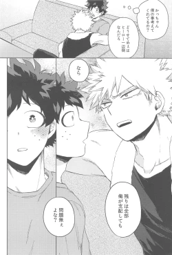 Page 47 of Sekai wa xx to Itte Iru