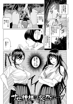 Page 148 of Suki ni Shiyagare - Do whatever you want.