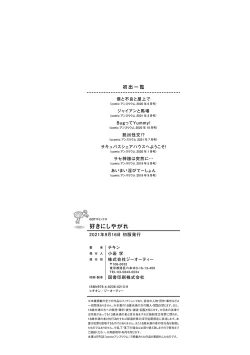 Page 201 of Suki ni Shiyagare - Do whatever you want.