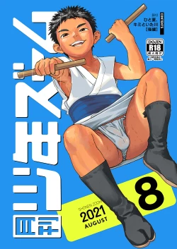 Page 1 of Gekkan Shounen Zoom 2021-08