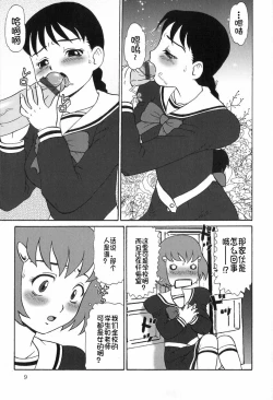 Page 10 of Eden no Hebi