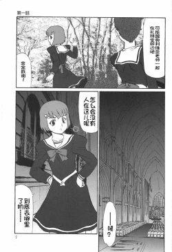 Page 8 of Eden no Hebi