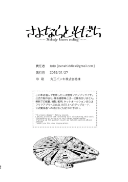 Page 51 of Sayonara Tomodachi