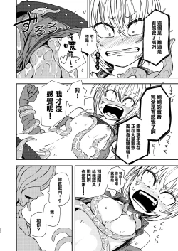 Page 12 of Tada no Onna Boukensha ga Tougijou ni Sanka Shita Kekka Lv 99 no Monster-san ni Bokoboko ni Saremashita