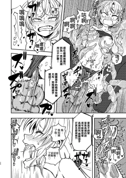 Page 24 of Tada no Onna Boukensha ga Tougijou ni Sanka Shita Kekka Lv 99 no Monster-san ni Bokoboko ni Saremashita