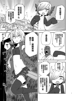 Page 3 of Tada no Onna Boukensha ga Tougijou ni Sanka Shita Kekka Lv 99 no Monster-san ni Bokoboko ni Saremashita
