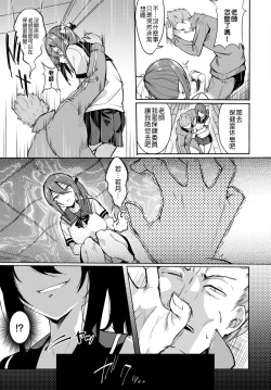 Page 4 of Sensei Okashite mo Ii desu ka? | 就算侵犯老師也沒關係吧？