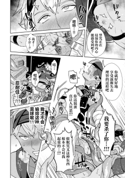 Page 16 of Kinju no Madousho 6 Boku o Habutta Yuusha-tachi ni Fukushuu Saimin