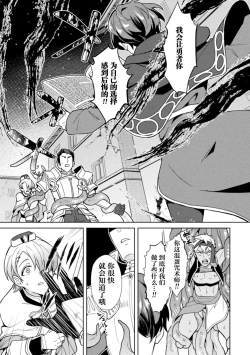 Page 3 of Kinju no Madousho 6 Boku o Habutta Yuusha-tachi ni Fukushuu Saimin