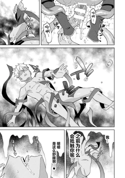 Page 41 of Kinju no Madousho 6 Boku o Habutta Yuusha-tachi ni Fukushuu Saimin