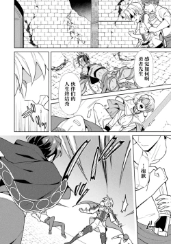 Page 42 of Kinju no Madousho 6 Boku o Habutta Yuusha-tachi ni Fukushuu Saimin