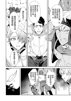 Page 6 of Kinju no Madousho 6 Boku o Habutta Yuusha-tachi ni Fukushuu Saimin