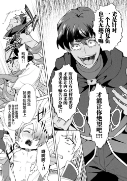 Page 7 of Kinju no Madousho 6 Boku o Habutta Yuusha-tachi ni Fukushuu Saimin