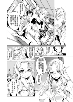 Page 159 of Elf no Yomeiri