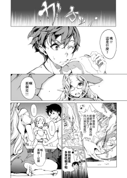 Page 191 of Elf no Yomeiri