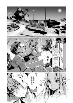 Page 43 of Elf no Yomeiri