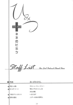 Page 33 of Himitsu Nene no Himitsu