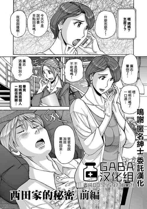 Download Nishida Ke no Himegoto Zenpen