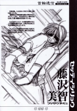 Page 21 of Kubiwa Tsuushin Volume 3