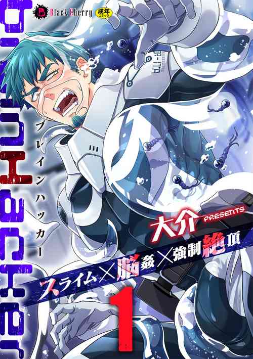 Download brainHacker Slime x Noukan x Kyousei Zecchou | brainHacker 史莱姆×脑奸×强制绝顶 Ch.1
