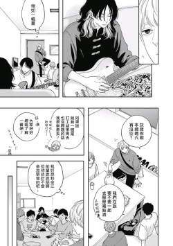 Page 16 of Pink Heart Jam | Pink Heart Jam Ch.01