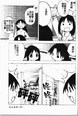 Page 102 of - Himitsu no Houkago