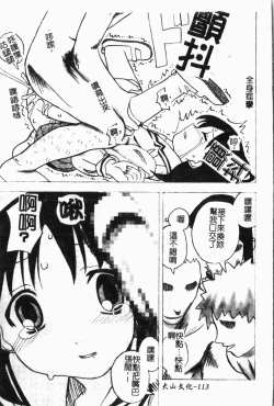 Page 114 of - Himitsu no Houkago