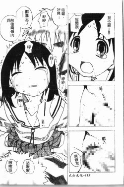 Page 120 of - Himitsu no Houkago