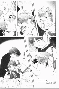Page 135 of - Himitsu no Houkago