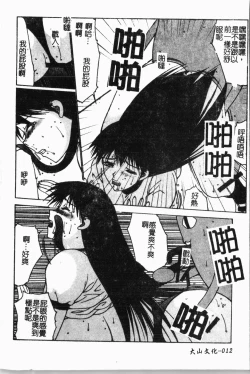 Page 13 of - Himitsu no Houkago